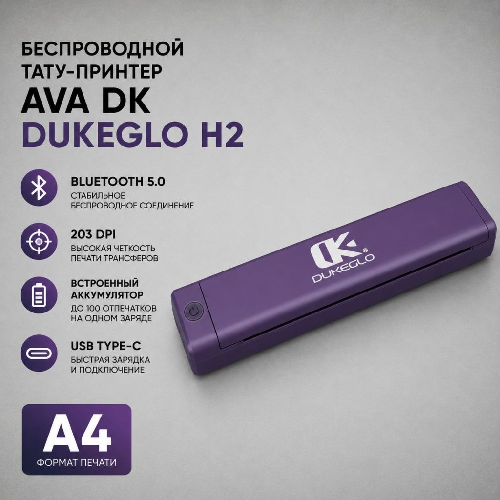 Беспроводной тату принтер AVA DK Dukeglo H2 Wireless Printer Тату расходники Все для трансфера